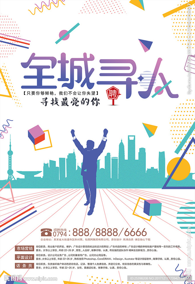 招聘