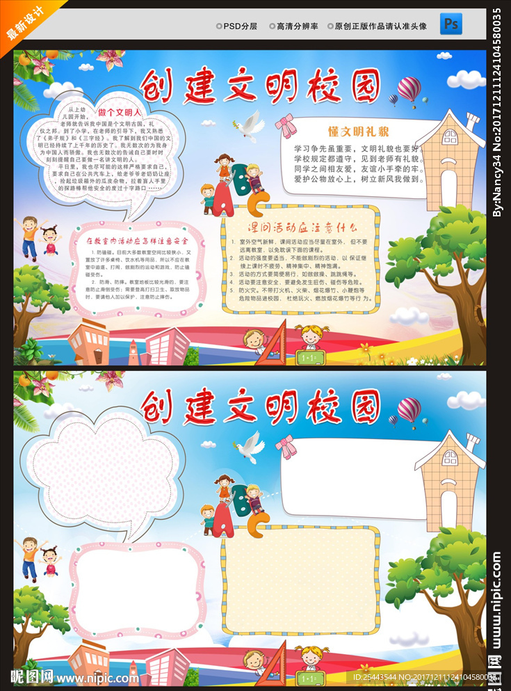 创建文明城市小报