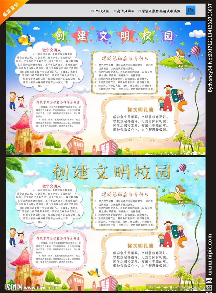 创建文明校园小报