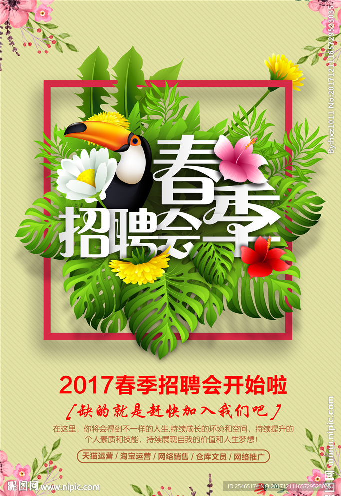 招聘