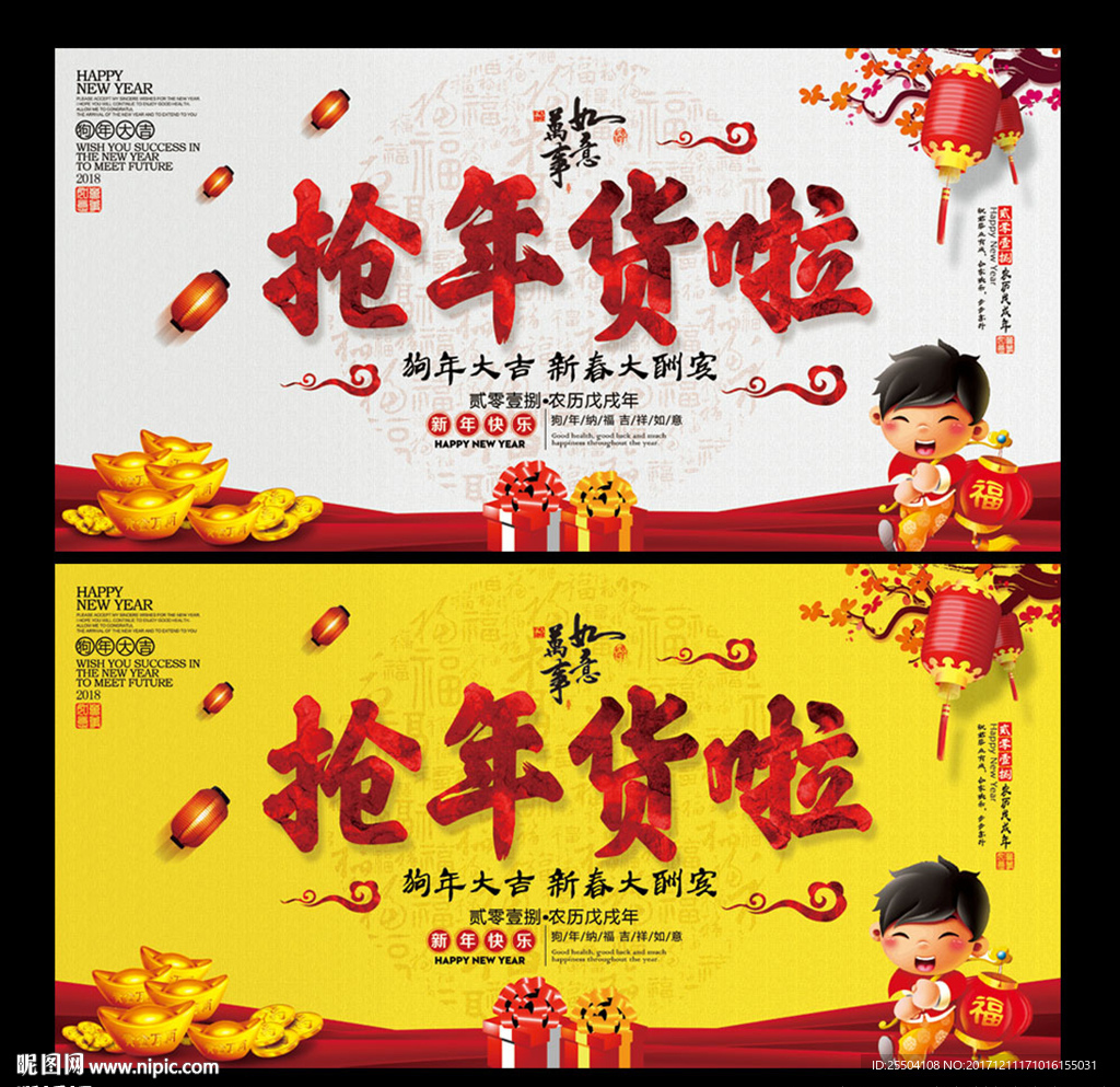 年货