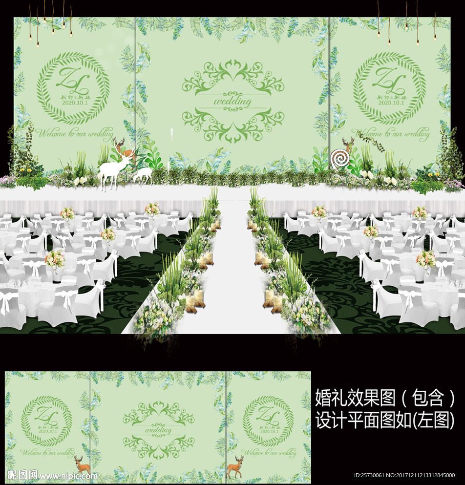 绿色森系田园风婚礼