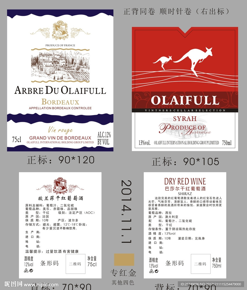 酒标