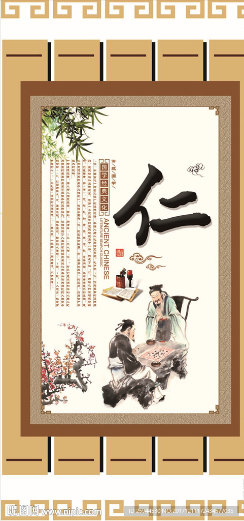 仁