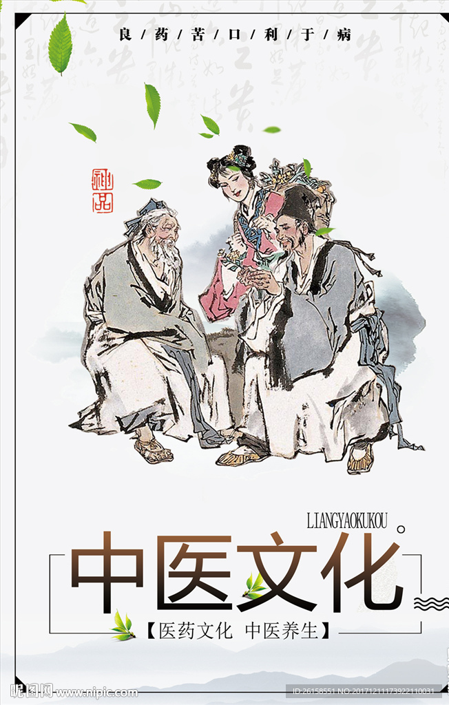 中医