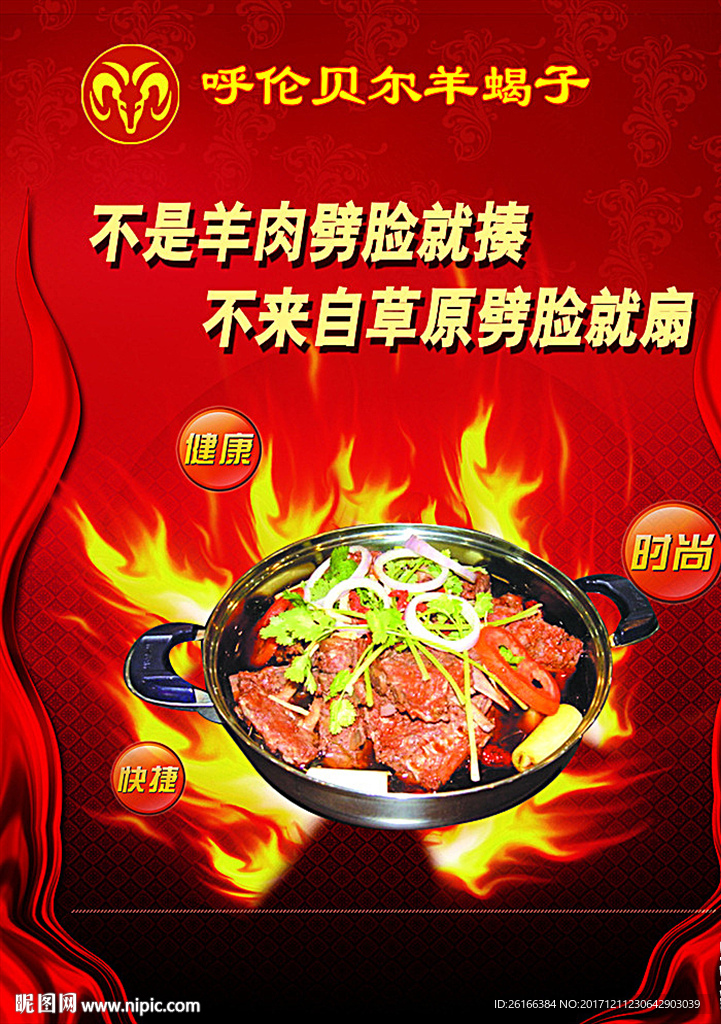 羊蝎子海报