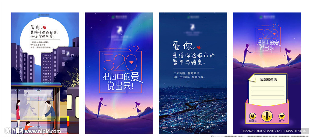 表白日H5