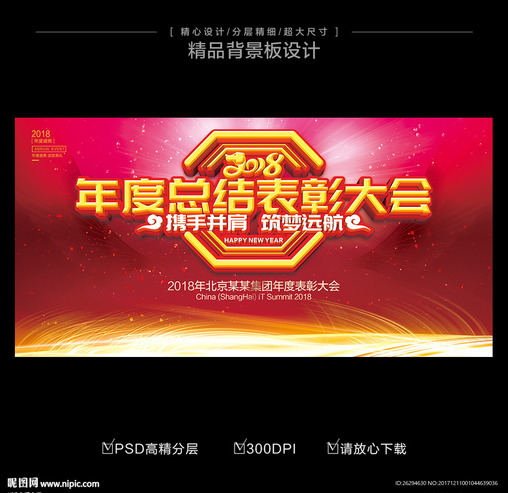 2018年会