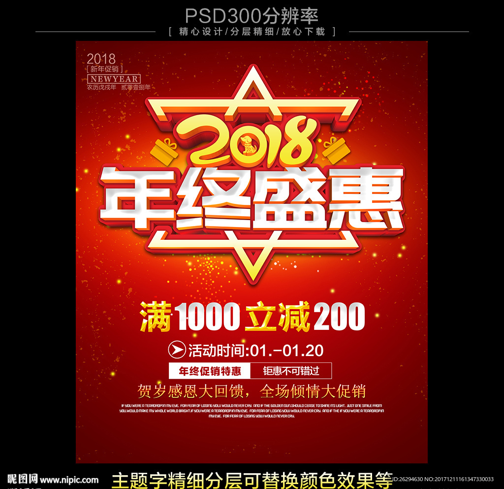 2018促销