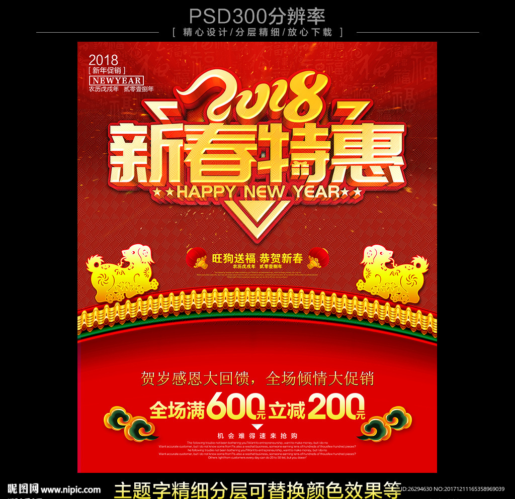 2018促销