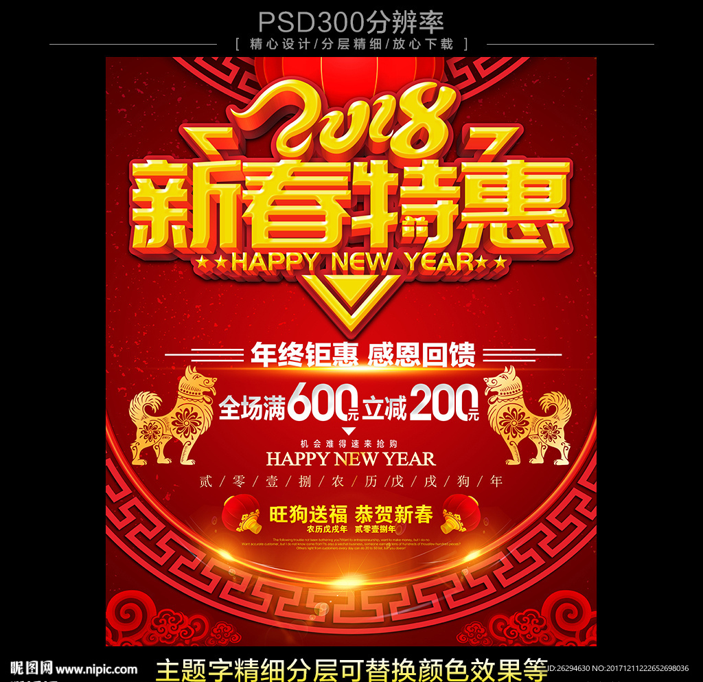 2018促销