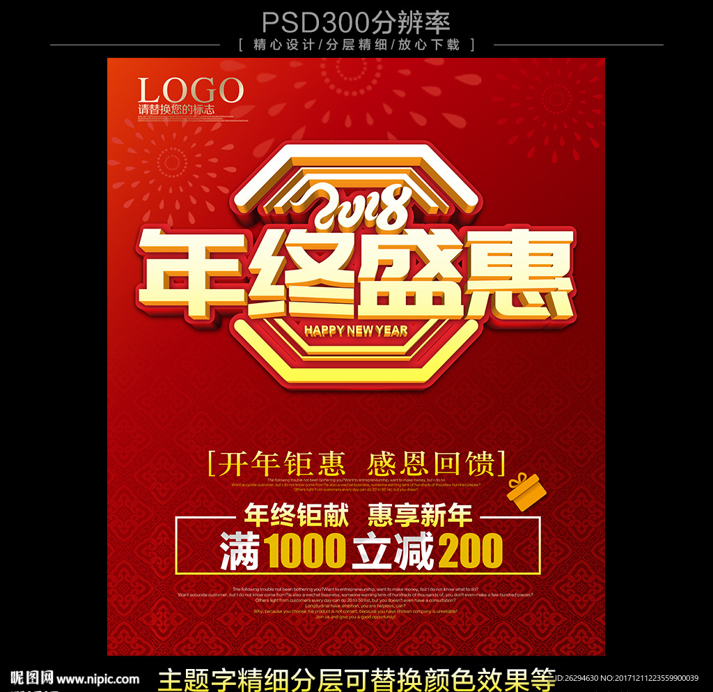年终促销