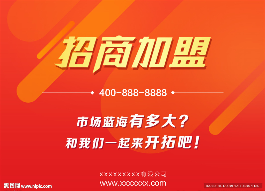 招商加盟