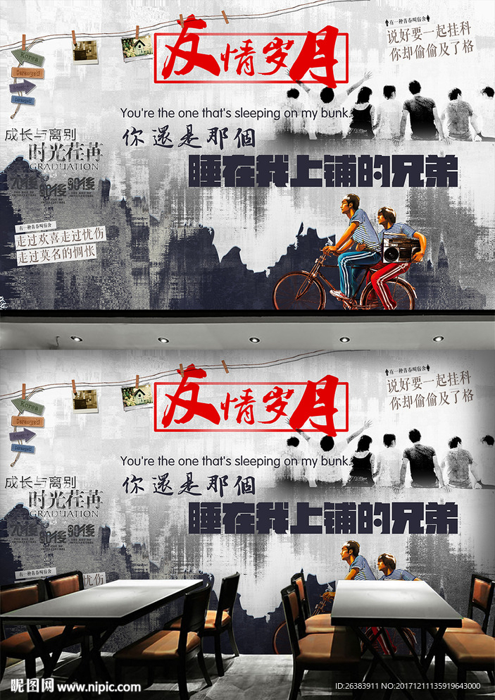 怀旧青春背景墙