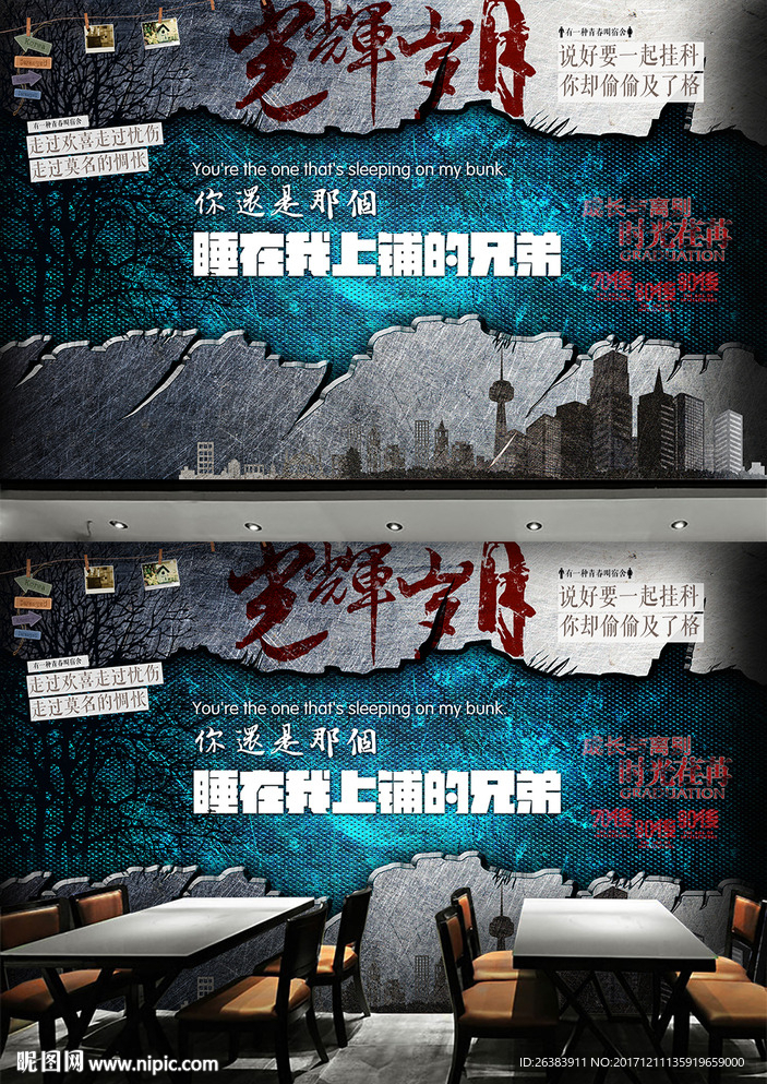 怀旧青春背景墙