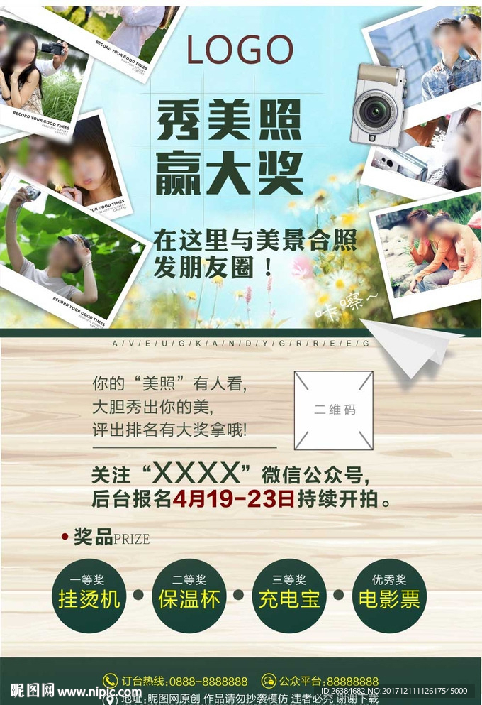 摄影大赛海报