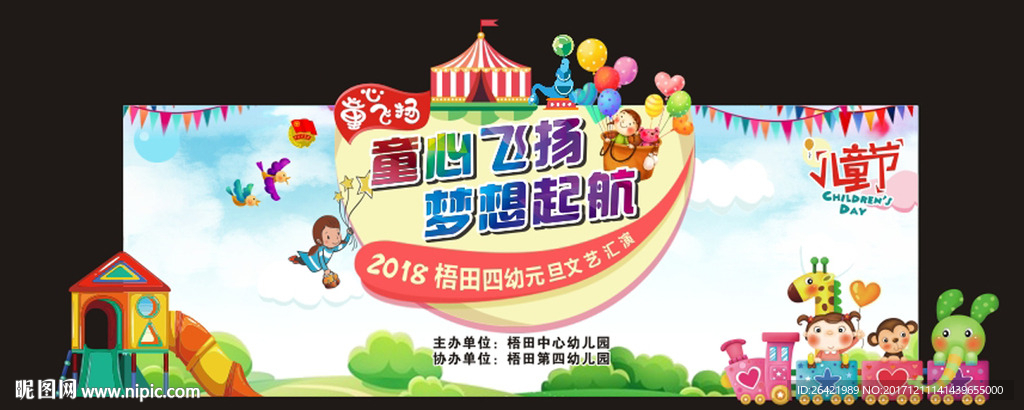 幼儿舞台背景