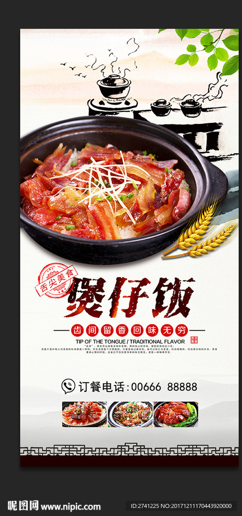 煲仔饭