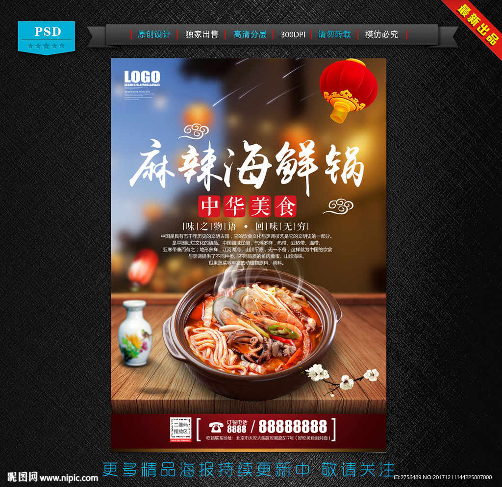 麻辣海鲜锅