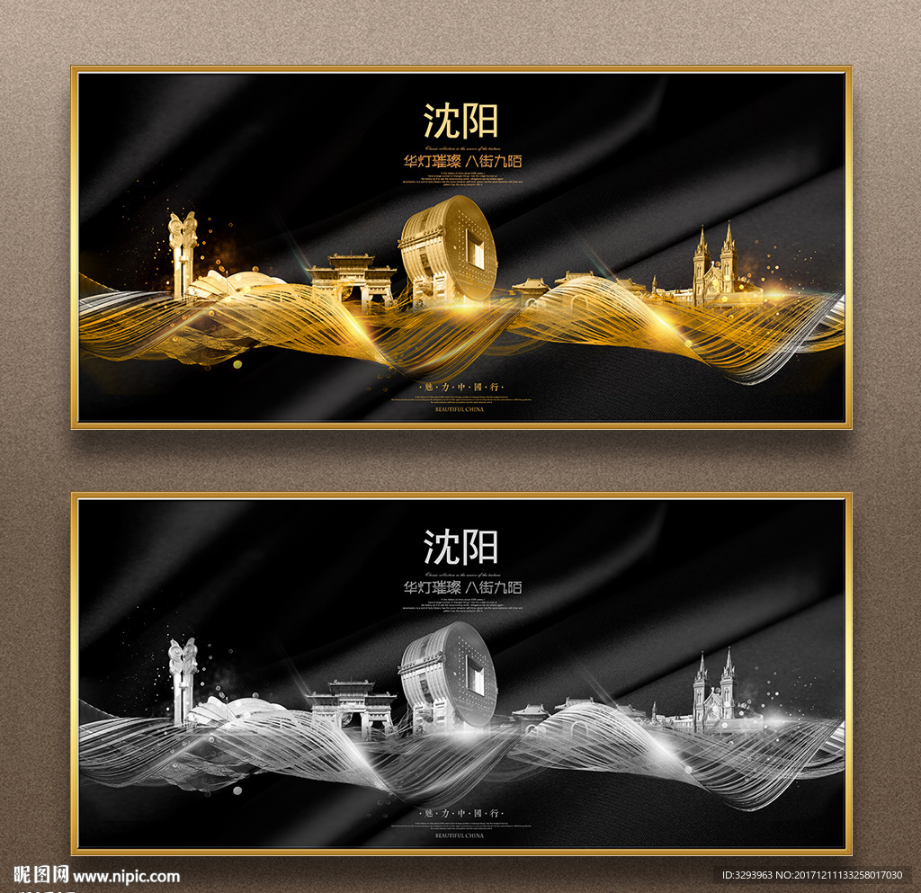 沈阳