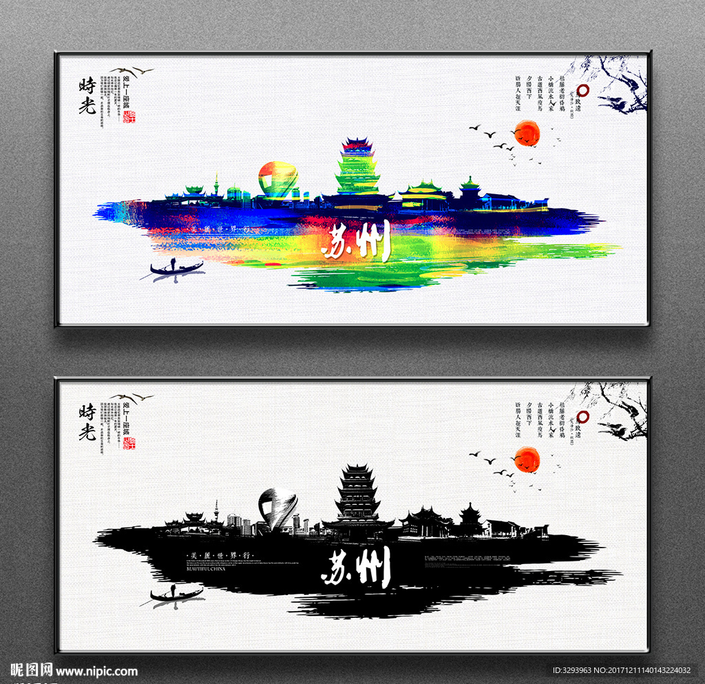 苏州