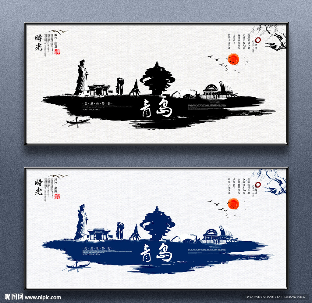 青岛