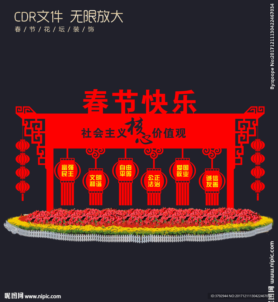 春节布置