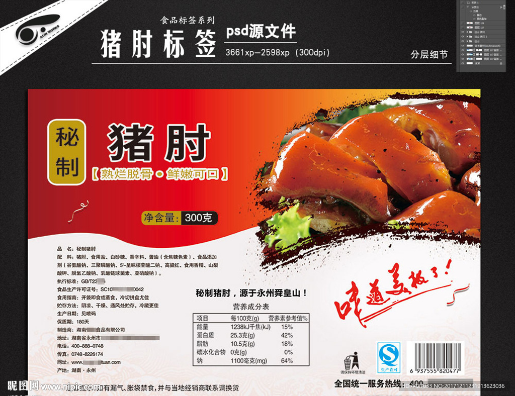 卤猪蹄标签