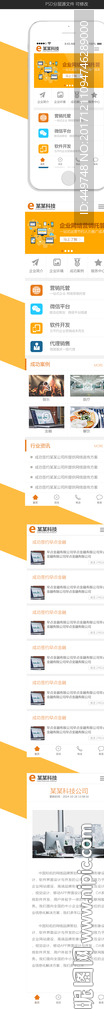 科技公司手机网站移动端界面设计