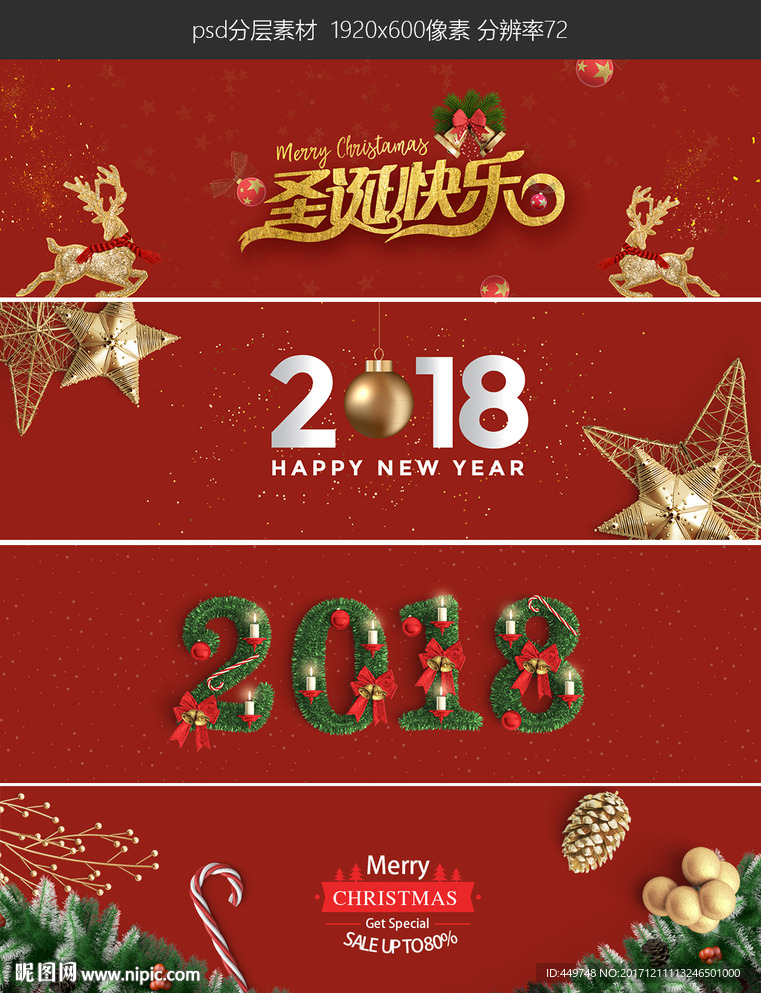新年2018圣诞节海报