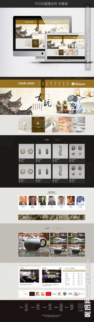 古玩拍卖网站设计psd