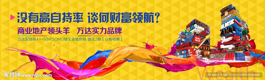 商业地产  商家 品牌