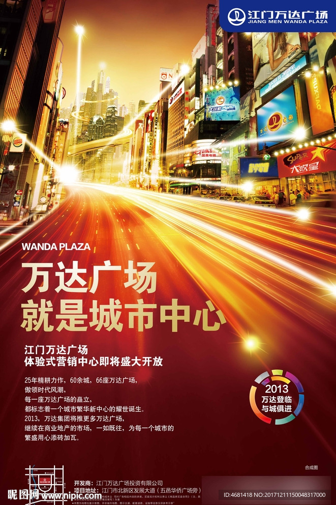 地产广告 城市中心  商业