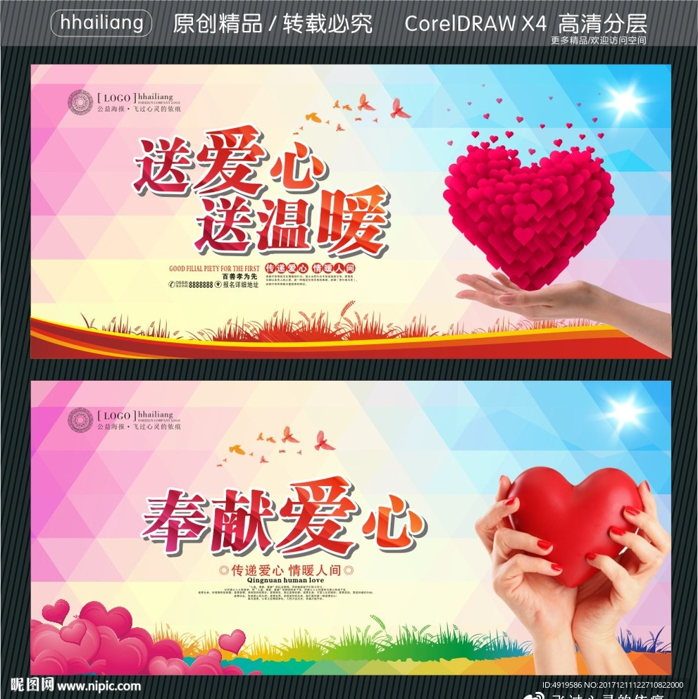 送爱心送温暖奉献爱心