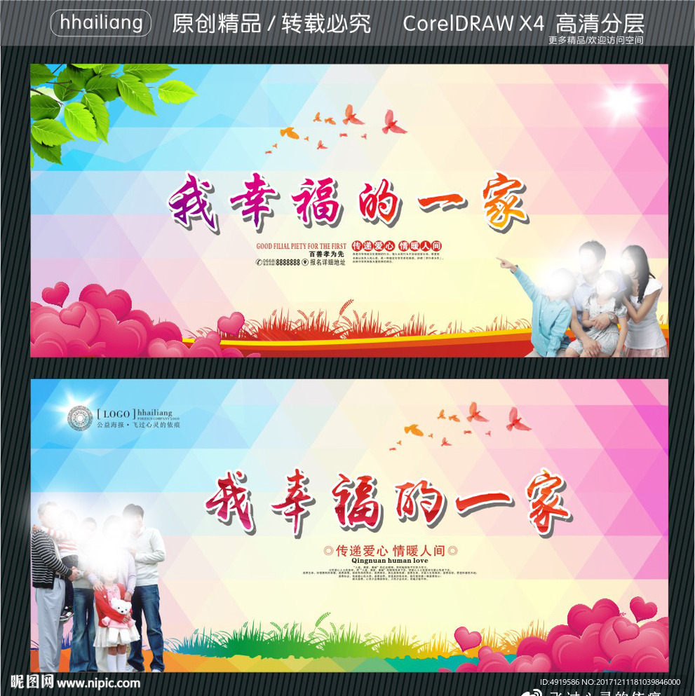 我幸福的一家