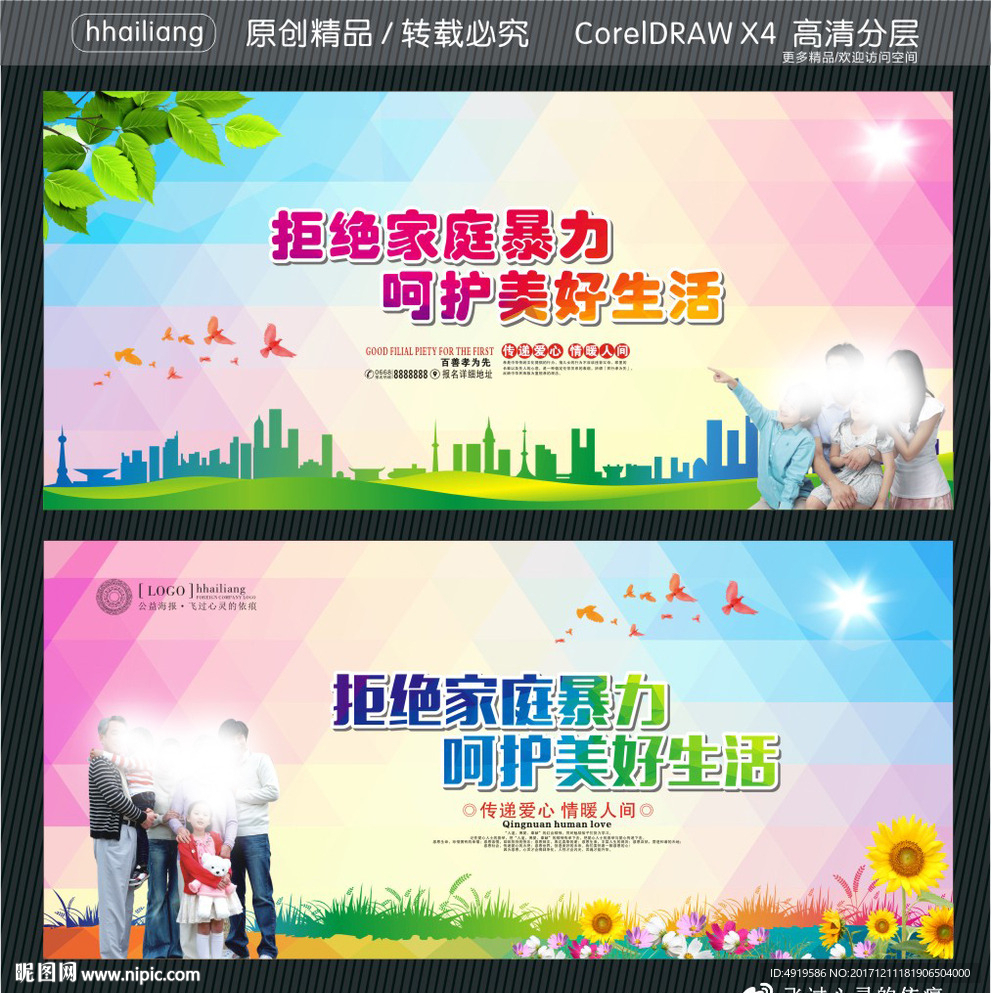 拒绝家庭暴力呵护美好生活