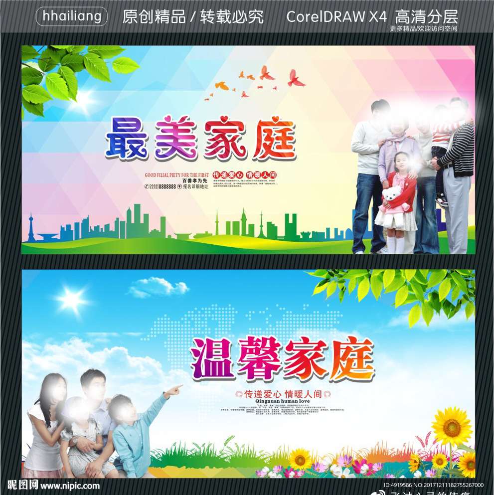 最美家庭 温馨家庭