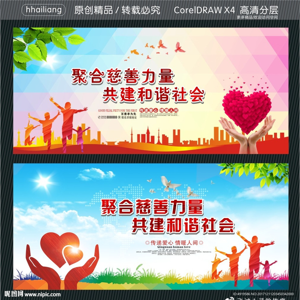 聚合慈善力量共建和谐社会