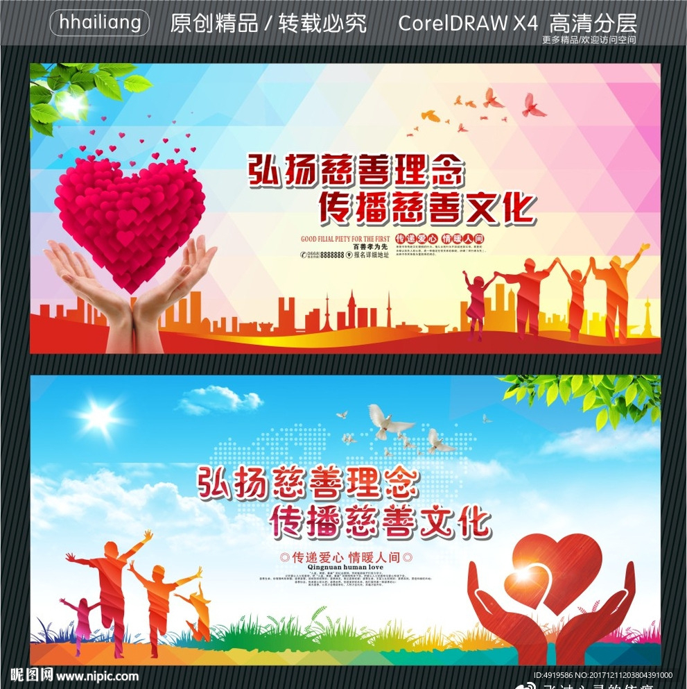 弘扬慈善理念传播慈善文化