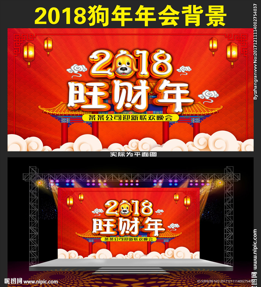 2018企业春节晚会背景