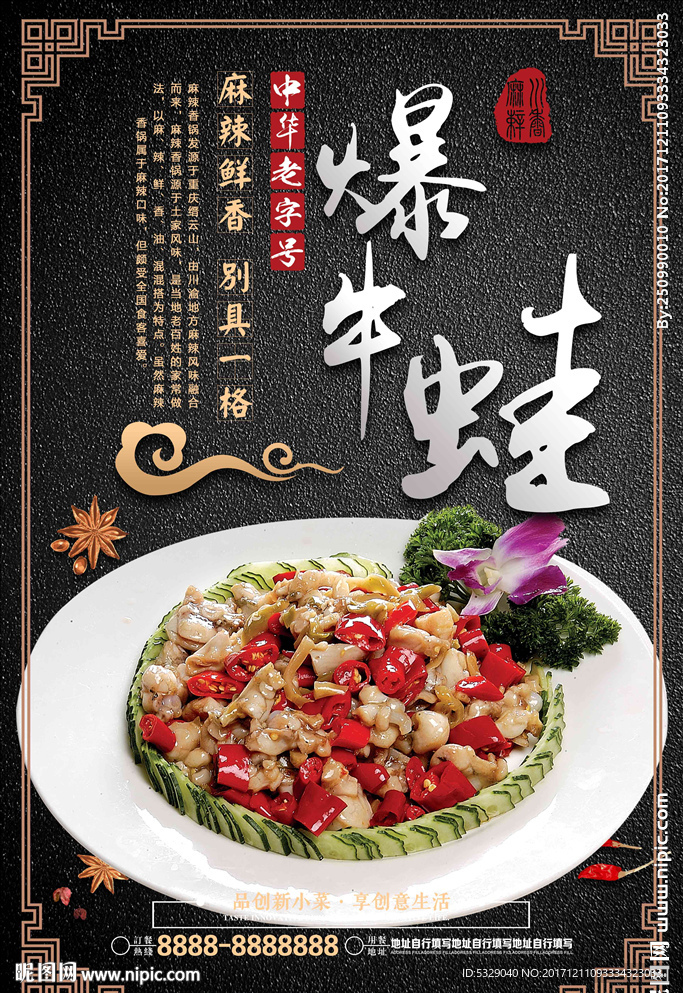 榨菜爆牛蛙