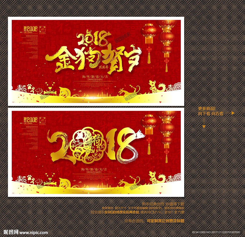 狗年