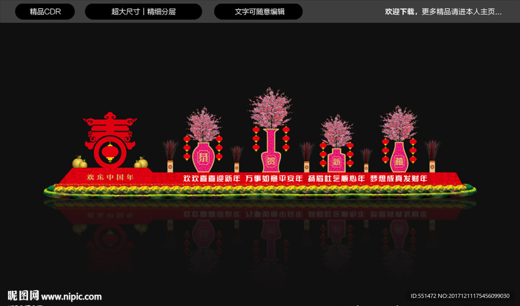 春节