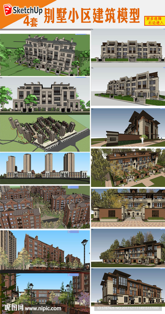 别墅小区建筑模型