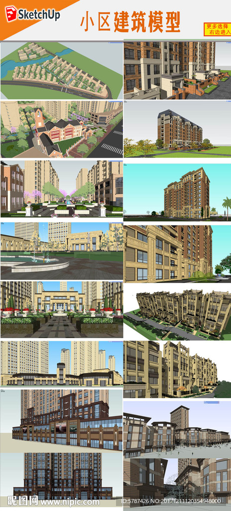 住宅小区建筑规划设计模型