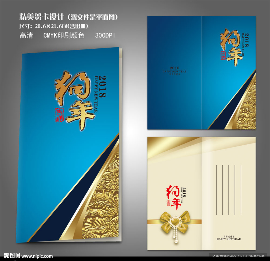 2018年贺卡