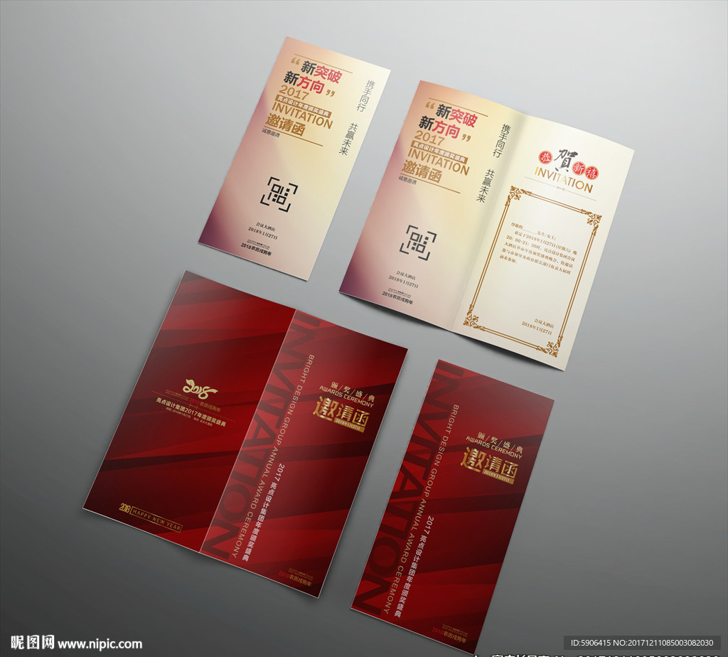 邀请函