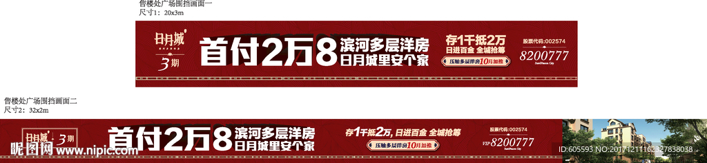 房地产围挡