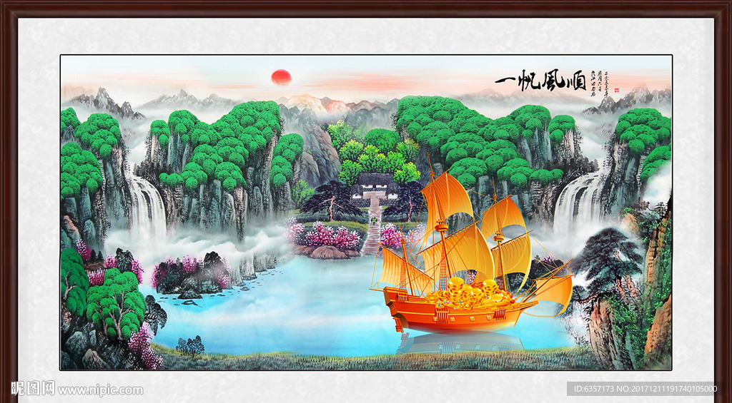 一帆风顺
