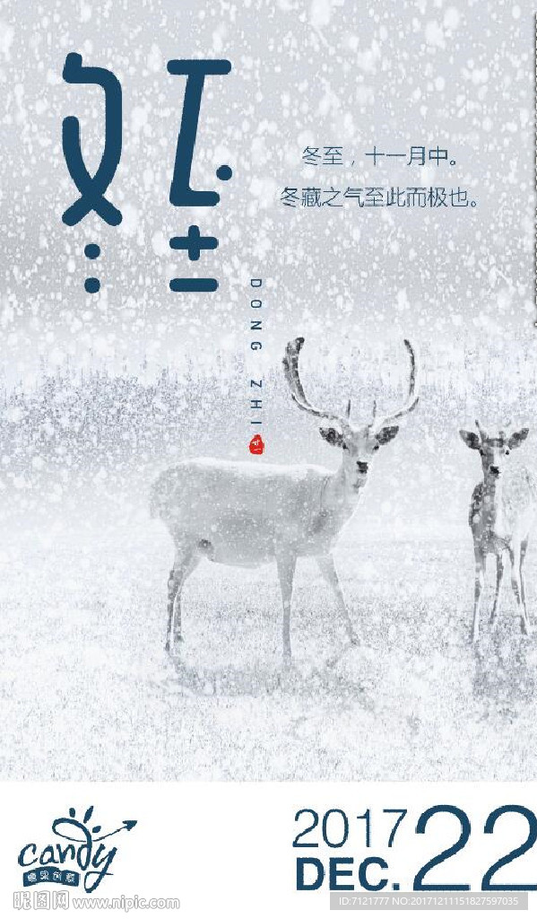 冬至